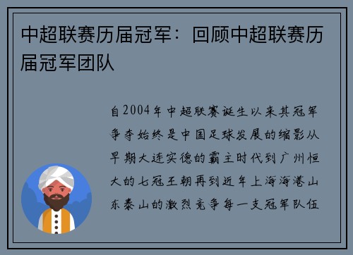 中超联赛历届冠军：回顾中超联赛历届冠军团队