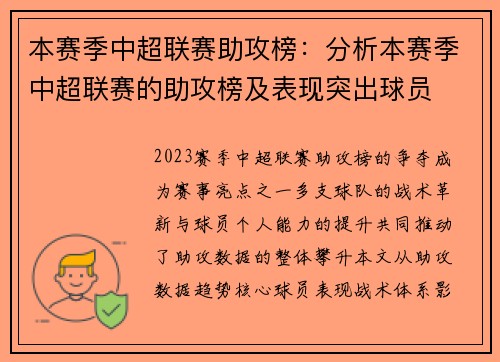 本赛季中超联赛助攻榜：分析本赛季中超联赛的助攻榜及表现突出球员