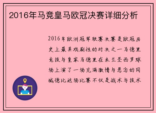 2016年马竞皇马欧冠决赛详细分析