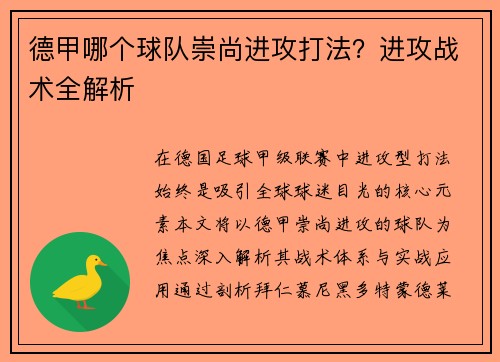 德甲哪个球队崇尚进攻打法？进攻战术全解析