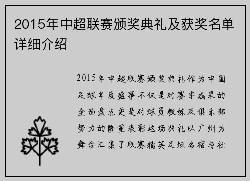2015年中超联赛颁奖典礼及获奖名单详细介绍
