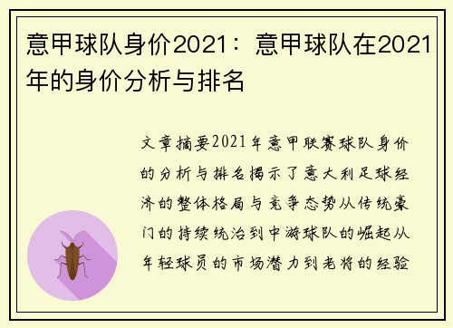 意甲球队身价2021：意甲球队在2021年的身价分析与排名