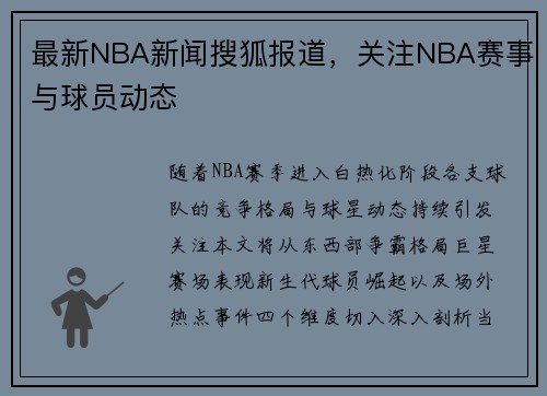最新NBA新闻搜狐报道，关注NBA赛事与球员动态
