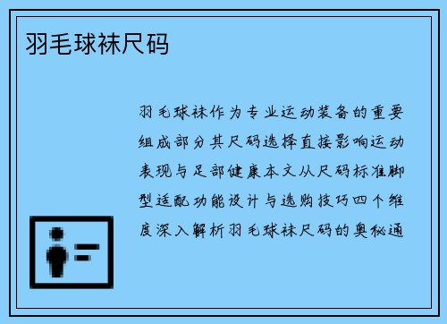 羽毛球袜尺码